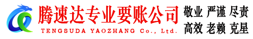 会昌讨账公司